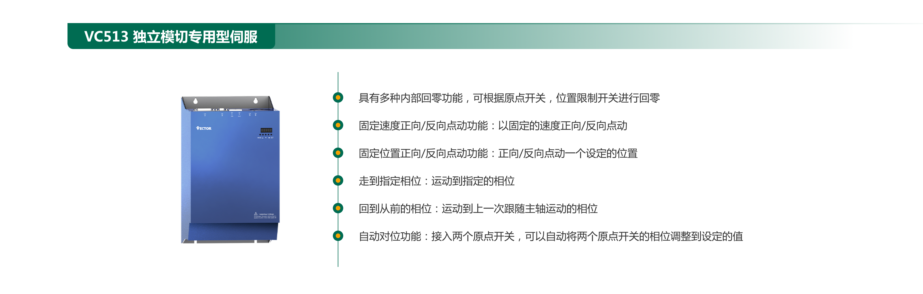 1765681246779108.png VC513 獨立模切專用型伺服.png