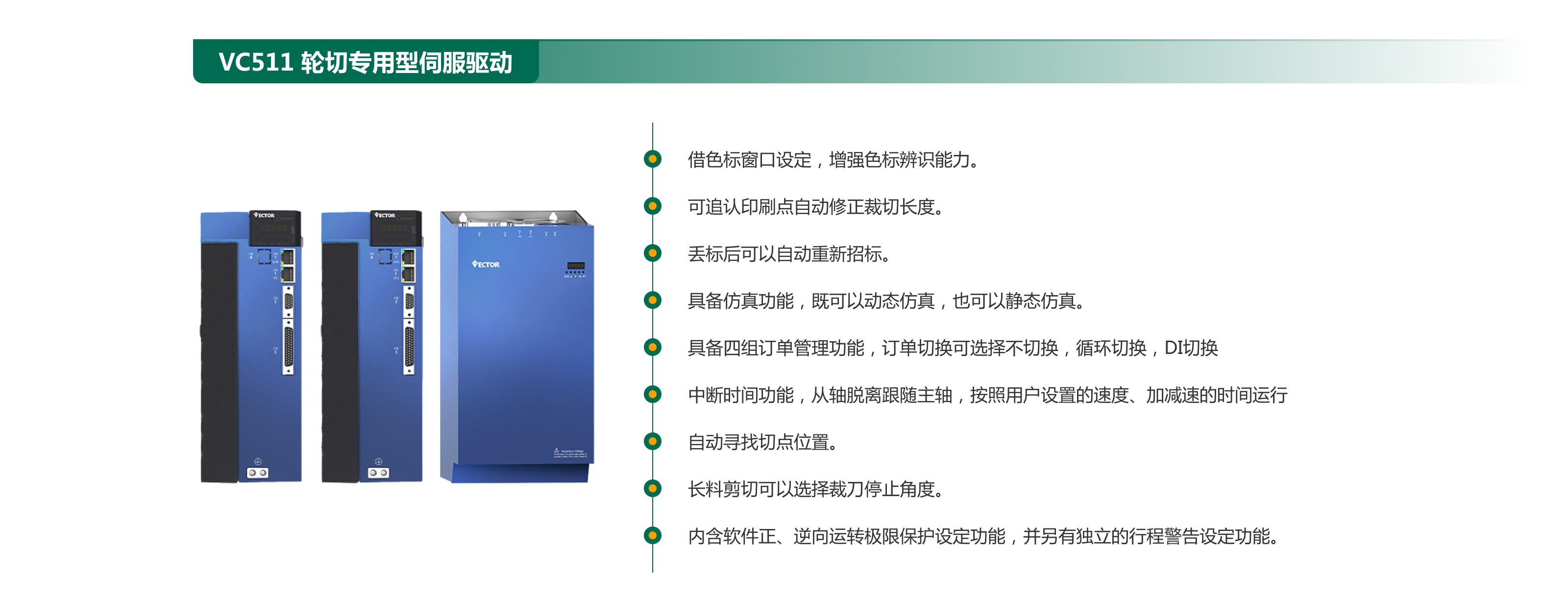 1765681305881792.png VC511 輪切專用型伺服驅動.png